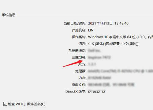 win10系统电脑怎么快速查看型号和基本信息插图3