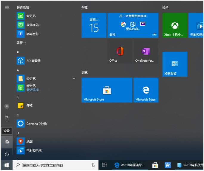 Win10如何清除使用痕迹 win10系统快速清除浏览记录教程插图1