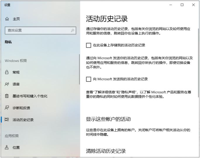 Win10如何清除使用痕迹 win10系统快速清除浏览记录教程插图3