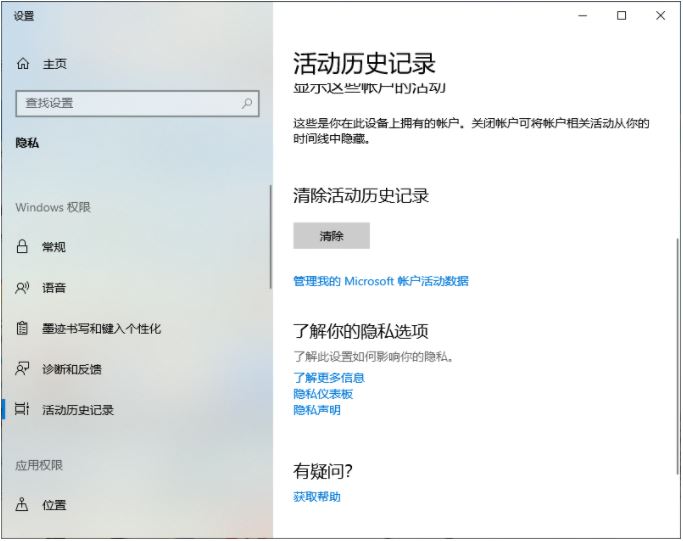 Win10如何清除使用痕迹 win10系统快速清除浏览记录教程插图4