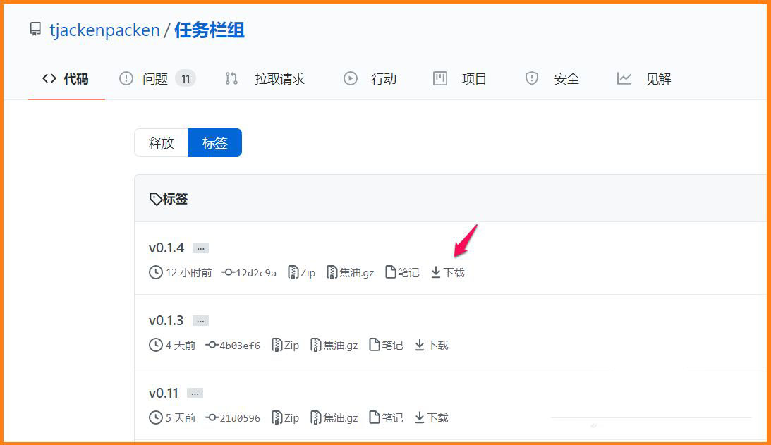 Win10任务栏快捷方式怎么分组插图2