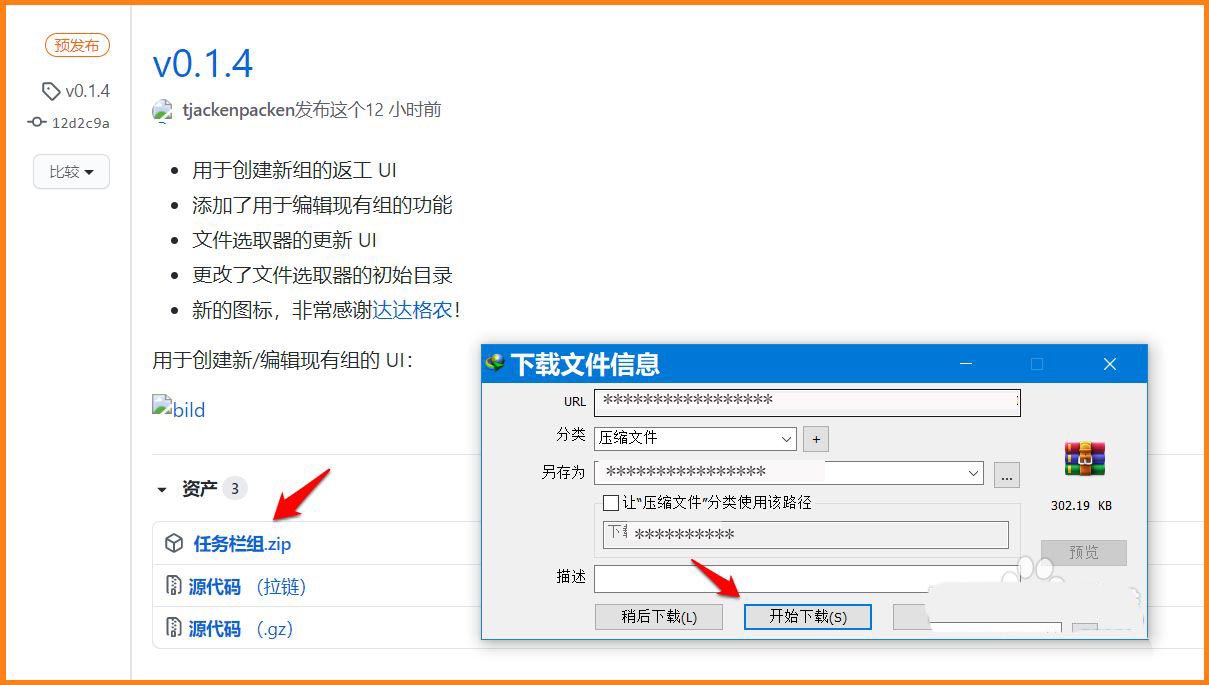 Win10任务栏快捷方式怎么分组插图3