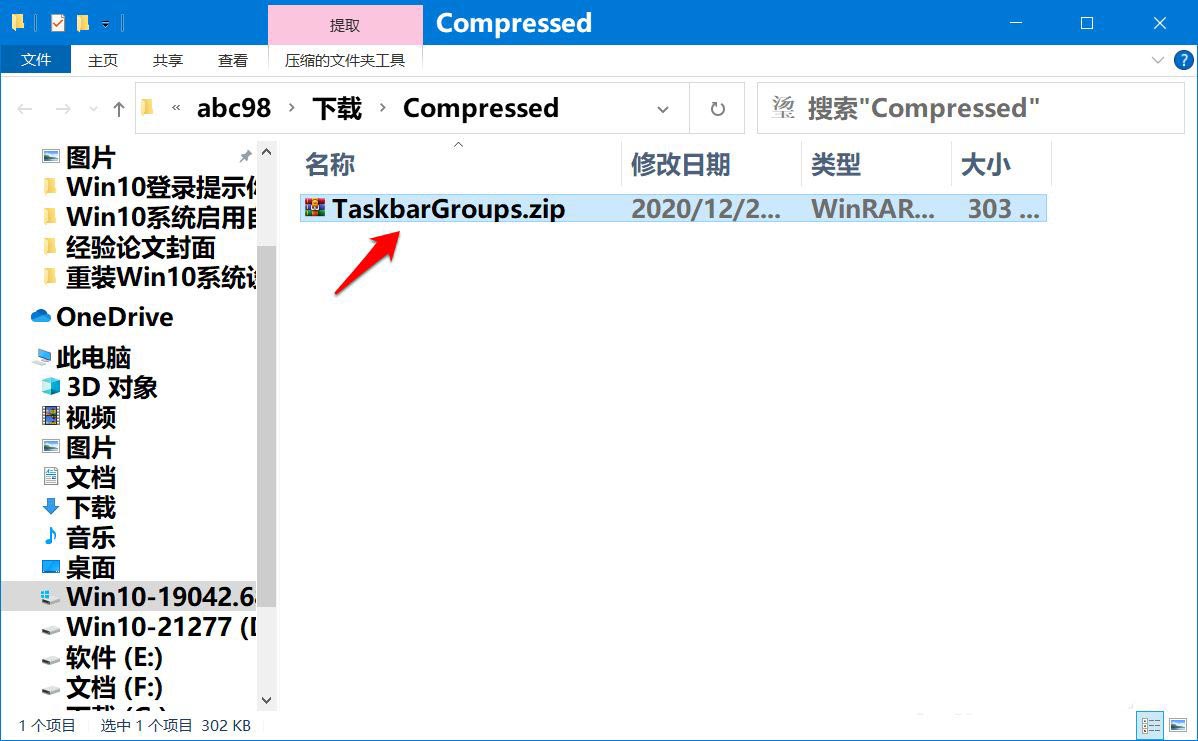 Win10任务栏快捷方式怎么分组插图5
