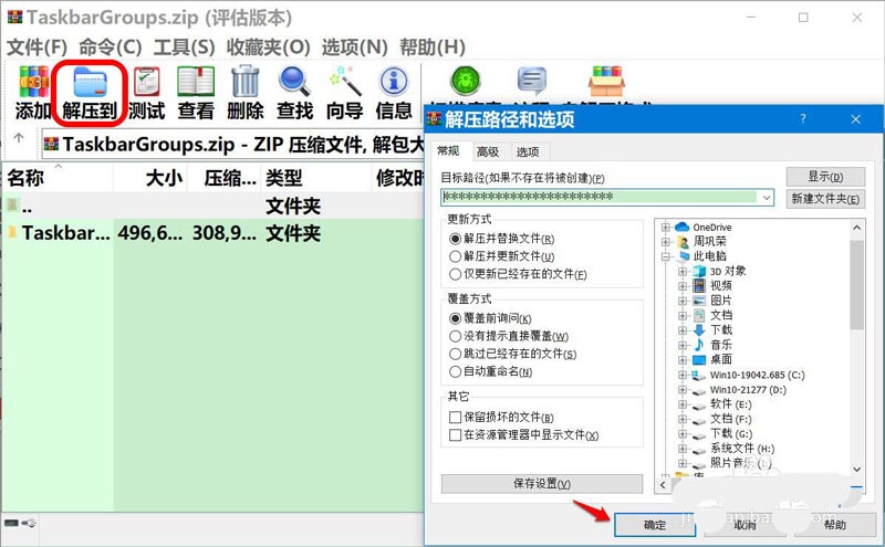 Win10任务栏快捷方式怎么分组插图6