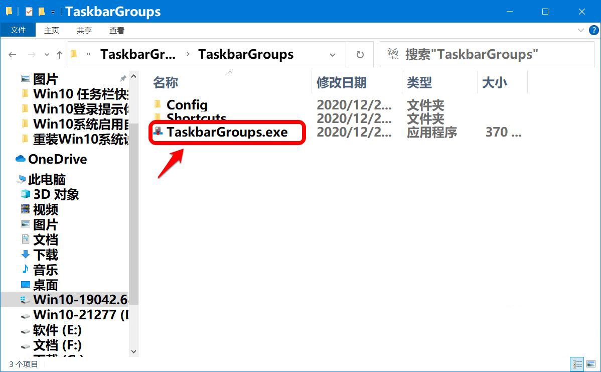 Win10任务栏快捷方式怎么分组插图8