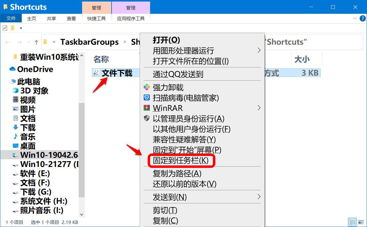 Win10任务栏快捷方式怎么分组插图18