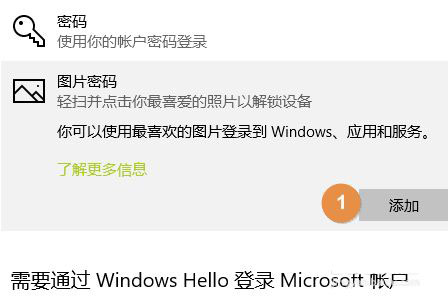Win10图片密码怎么设置  Win10创建图片密码的技巧插图6