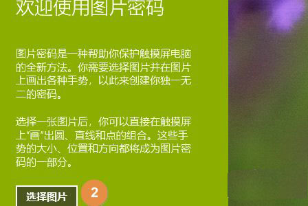 Win10图片密码怎么设置  Win10创建图片密码的技巧插图7