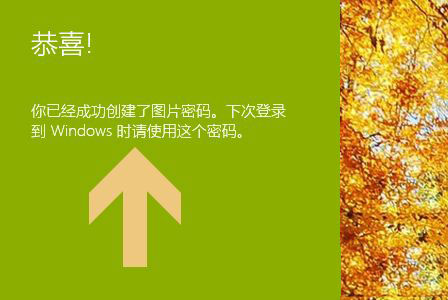 Win10图片密码怎么设置  Win10创建图片密码的技巧插图9