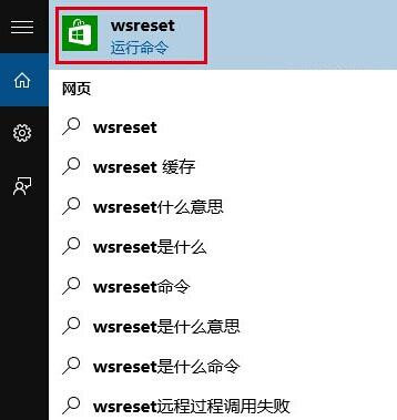 Win10应用商店下载失败怎么办 应用商店无法正常下载的4种解决方法插图3