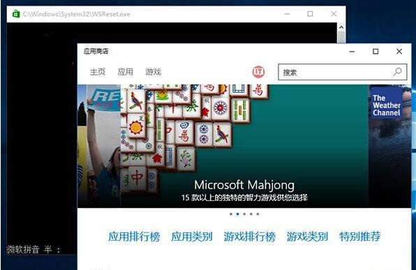 Win10应用商店下载失败怎么办 应用商店无法正常下载的4种解决方法插图4
