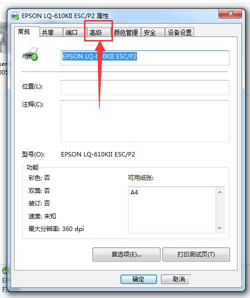 win10系统高级打印怎么改为普通打印插图4