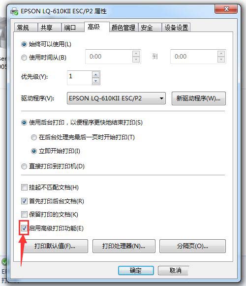 win10系统高级打印怎么改为普通打印插图5