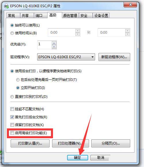 win10系统高级打印怎么改为普通打印插图6