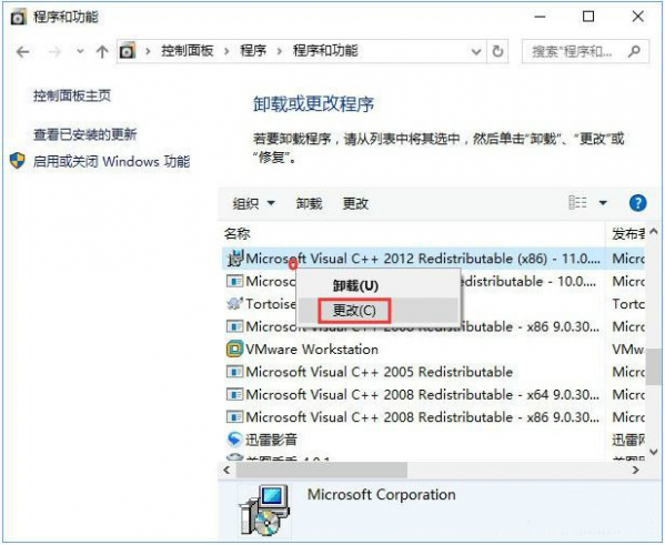 msvcp140.dll丢失怎样修复？msvcp140.dll重新安装的解决方法插图4