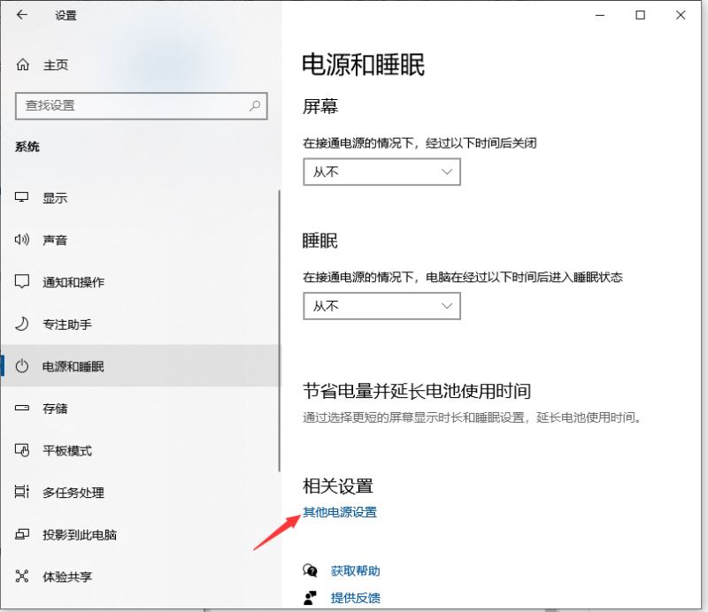 Win10系统cpu性能如何调高 Win10把cpu性能调到极佳的方法插图2