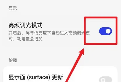 一加ace2pro高频调光设置方法插图3