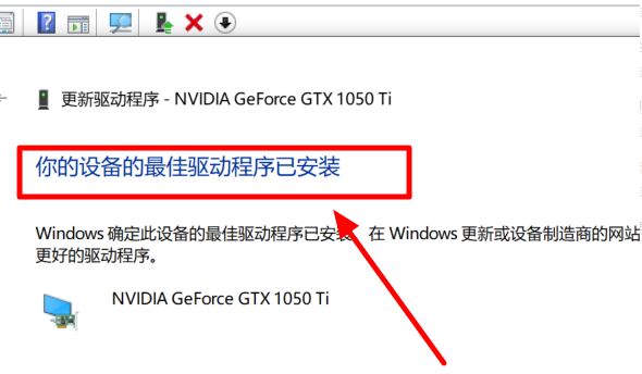 Win10 2004显卡驱动提示报错的解决方法插图4