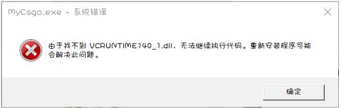 vcruntime140_1.dll丢失的解决方法win10插图