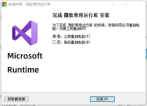 vcruntime140_1.dll丢失的解决方法win10插图5
