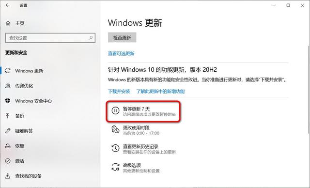 Win10 20H2更新报错怎么办 Win10 20H2更新错误的9种解决方法插图2