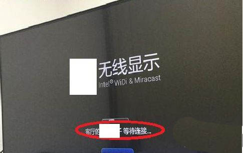win10系统怎么投屏到电视机  win10投屏到电视上的技巧插图3