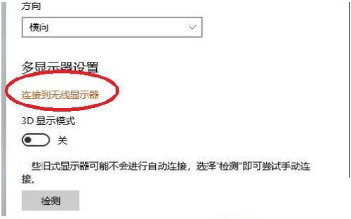 win10系统怎么投屏到电视机  win10投屏到电视上的技巧插图6