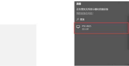 win10系统怎么投屏到电视机  win10投屏到电视上的技巧插图7