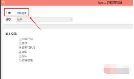 win10系统没有权限添加hosts怎么办 最新hosts修改权限教程插图4