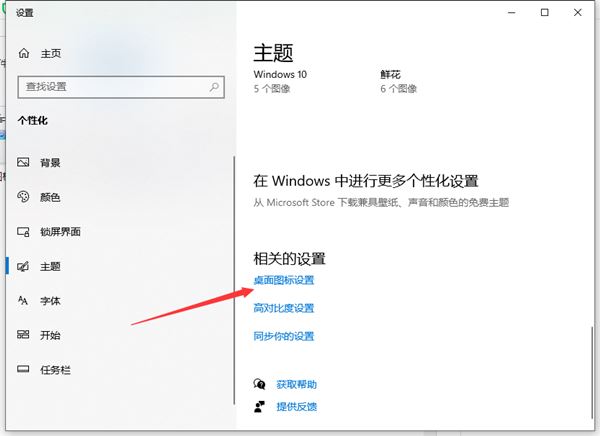 win10桌面没有我的电脑图标怎么办 怎么把我的电脑添加到桌面上插图2