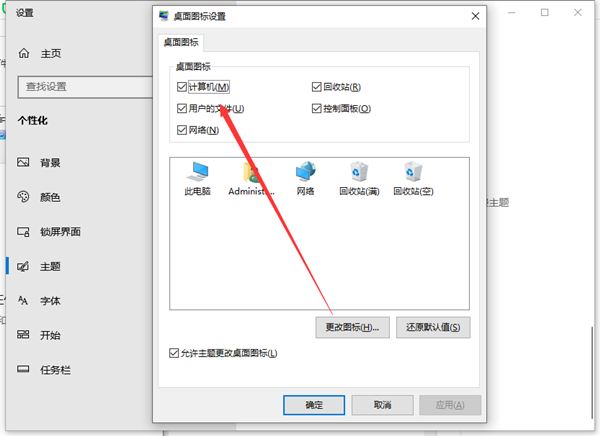 win10桌面没有我的电脑图标怎么办 怎么把我的电脑添加到桌面上插图3