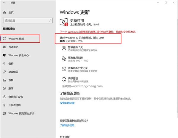 Win10 1909如何升级新版本 升级新版本的方法插图
