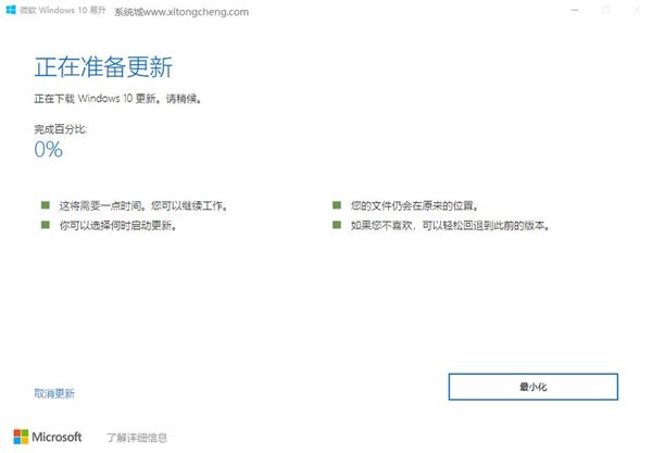 Win10 1909如何升级新版本 升级新版本的方法插图2