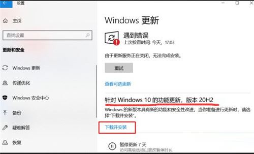 Win10 1909如何升级新版本 升级新版本的方法插图3