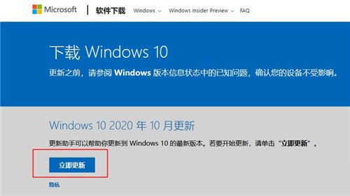 Win10 1909如何升级新版本 升级新版本的方法插图4