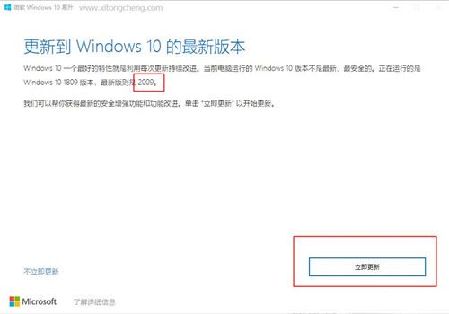 Win10 1909如何升级新版本 升级新版本的方法插图5