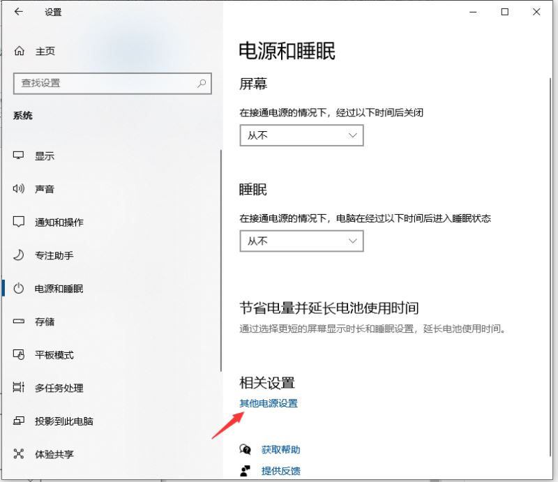 Win10专业版cpu降频如何关 关闭cpu降频设置方法插图3
