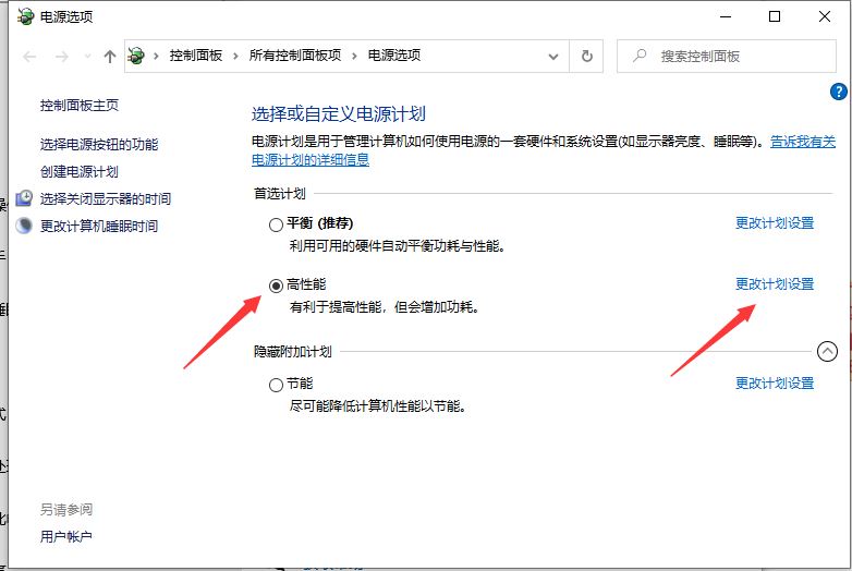 Win10专业版cpu降频如何关 关闭cpu降频设置方法插图4