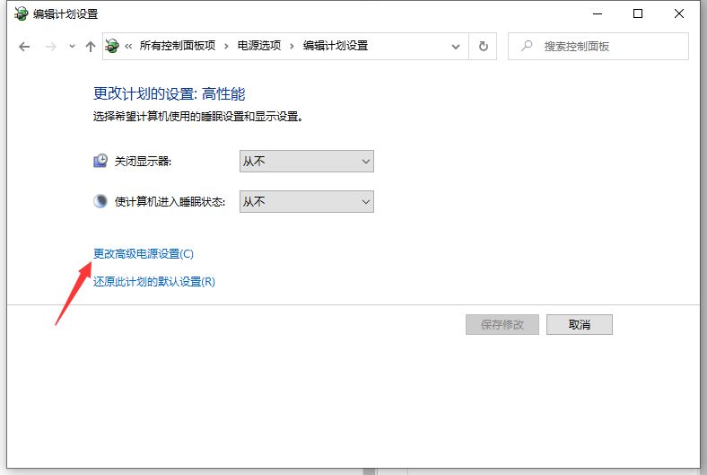 Win10专业版cpu降频如何关 关闭cpu降频设置方法插图5