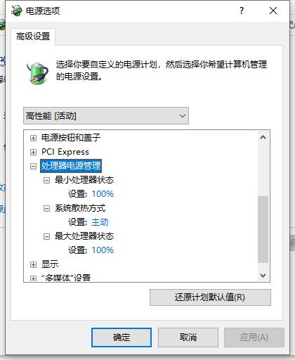 Win10专业版cpu降频如何关 关闭cpu降频设置方法插图6