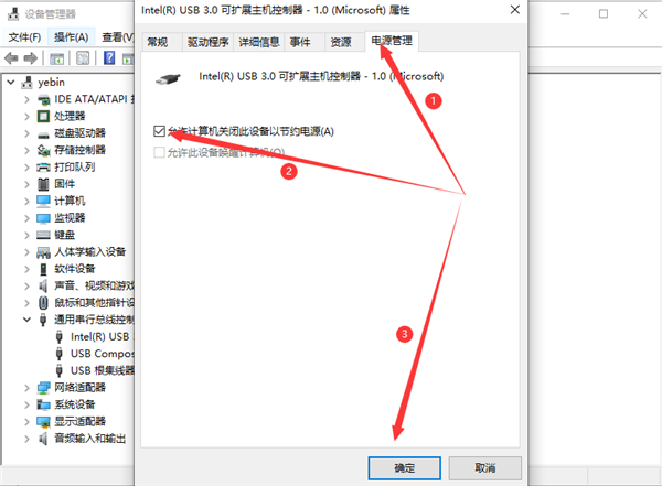 Win10系统如何解决usb供电不足插图3
