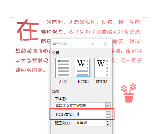 word怎么设置首字下沉插图4
