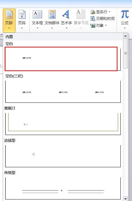word2010怎样设置页码页数？插图13