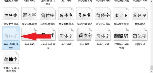 楷体GB2312字体找不到怎么办-楷体GB2312字体找不到的解决方法插图3