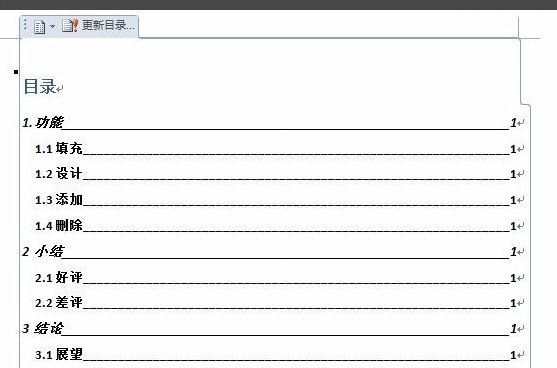 word2007自动生成目录？插图