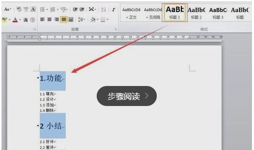 word2007自动生成目录？插图2