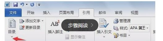 word2007自动生成目录？插图4
