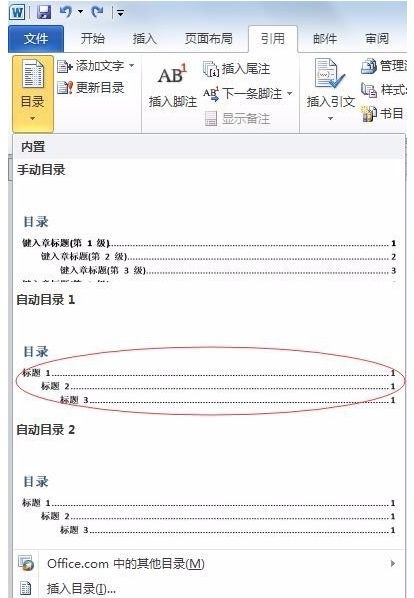 word2007自动生成目录？插图5