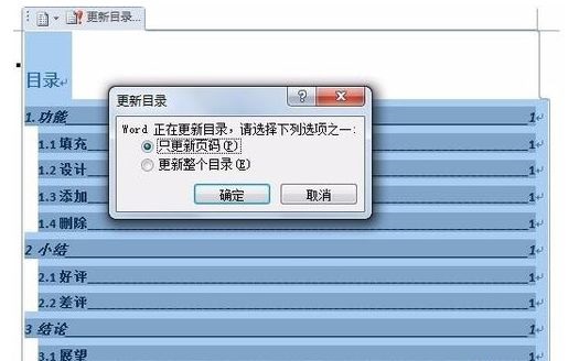 word2007自动生成目录？插图6