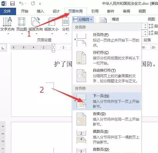 word页码从任意页开始插图2